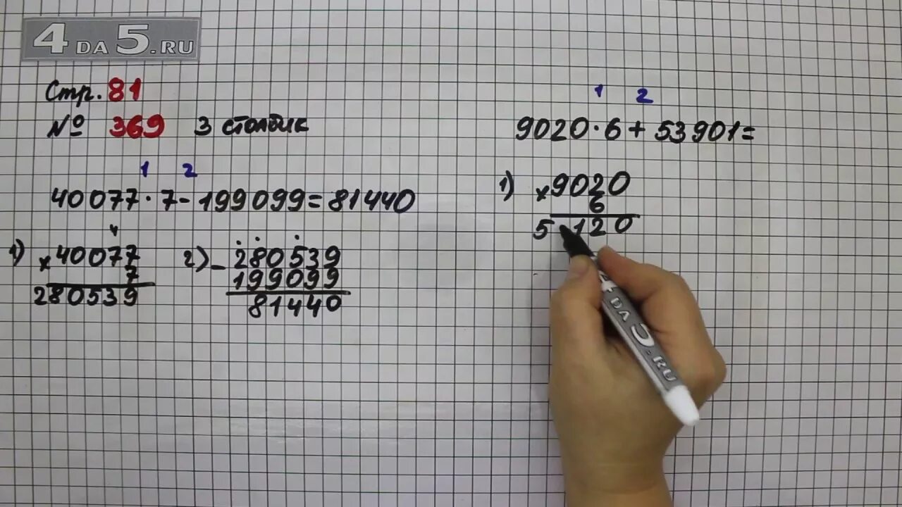 Математика 4 класс 1 часть номер 369. Математика 4 класс 1 часть стр 81 задача 368. Математика страница 81 номер 369. 4 класс математика страница 43 номер 146