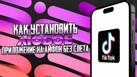 Тик ток мод в который можно снимать