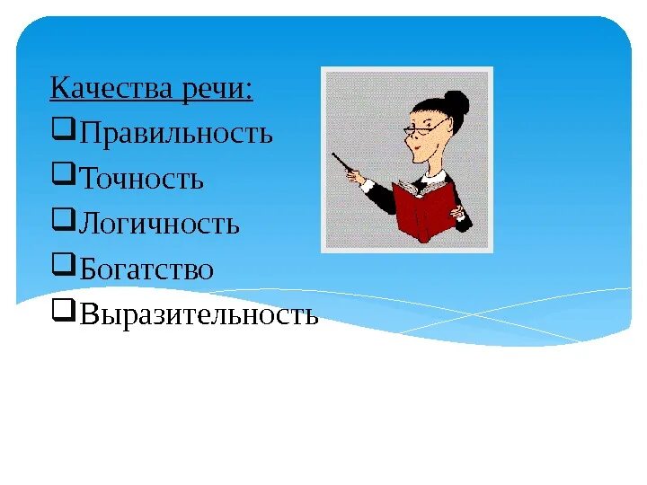 Выступление экскурсовода. Речь экскурсовода. выразительная речь рисунок. культура речи экскурсовода. правильность речи картинки.