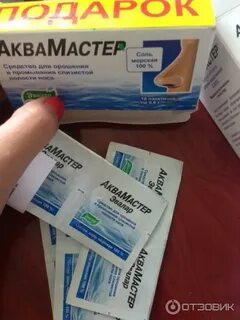 Акв мастер