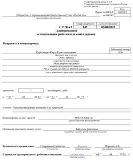 Командировки в 2024 году изменения в законодательстве