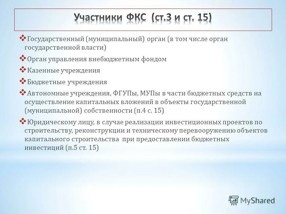 казенные учреждения в сфере закупок