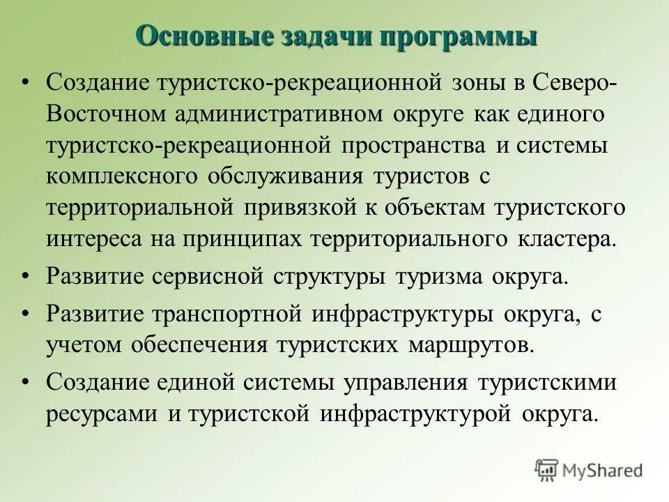 Задачи создания туристско-рекреационных зона. Цели рекреационной деятельности. Содержание парков и скверов норматив. Предложите ряд мероприятий по развитию рекреационных зон.