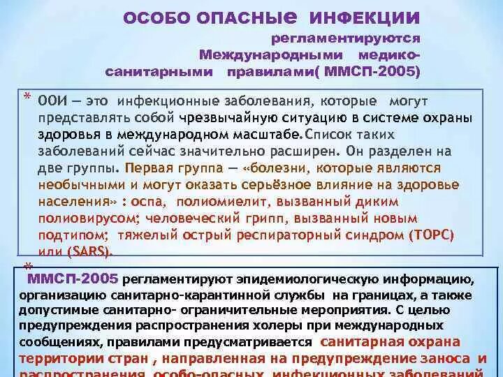 Общественно опасное заболевание. К особо опасным инфекциям относят. Особо опасные инфекции список. Перечень ООИ. Карантинные инфекции и особо опасные инфекции.