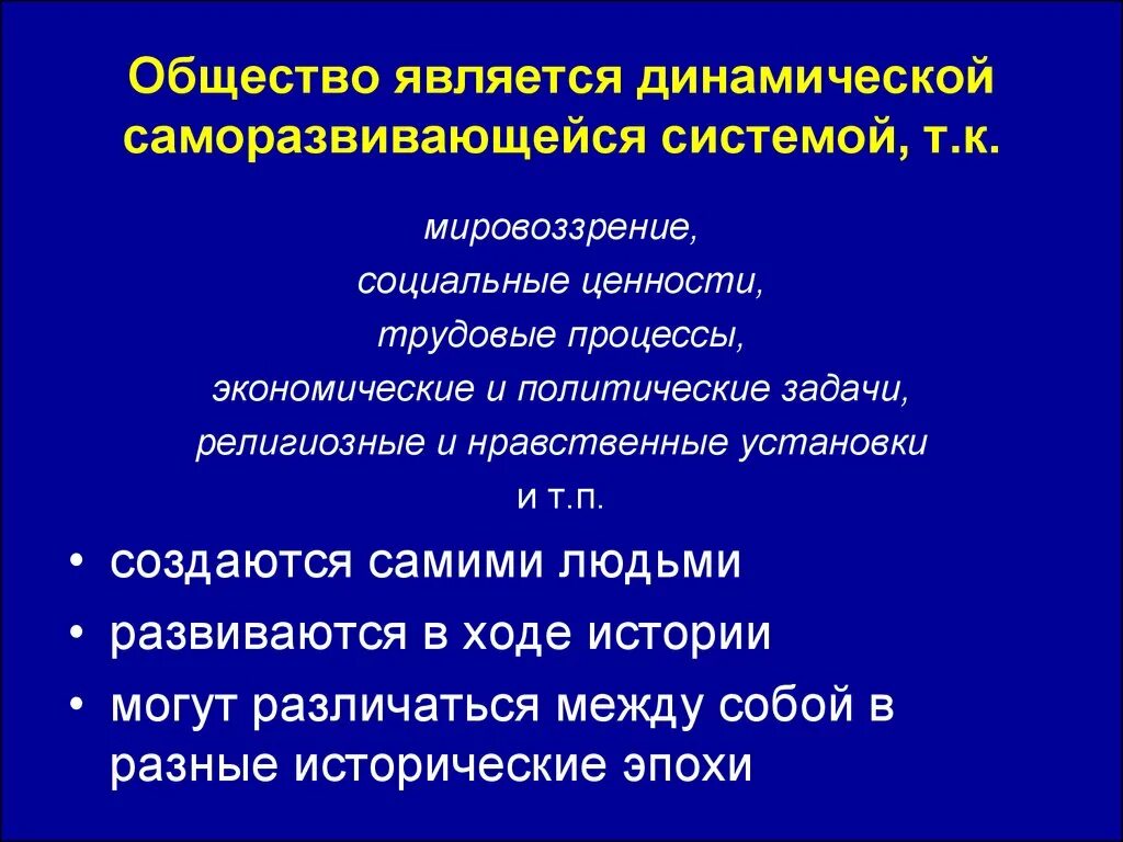 Примеры динамичного общества. Общество является динамической саморазвивающейся системой. Общество как динамичная саморазвивающаяся система. Динамическая саморазвивающаяся система. Общество как динамическая система.