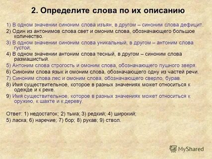 Синоним к слову дефицит