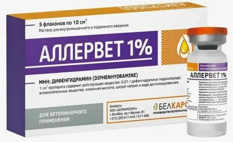Можно ли собакам антигистаминные препараты