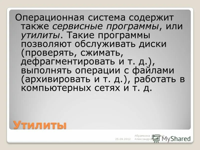 Также содержит. Также содержит