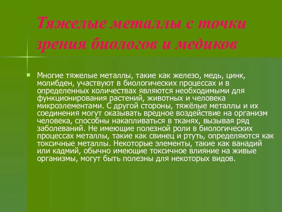 Анализ на микроэлементы. Анализ волос на микроэлементы расшифровка. Анализ на металлы и микроэлементы. Микроэлементы тяжелые металлы. Микроэлементы zn.