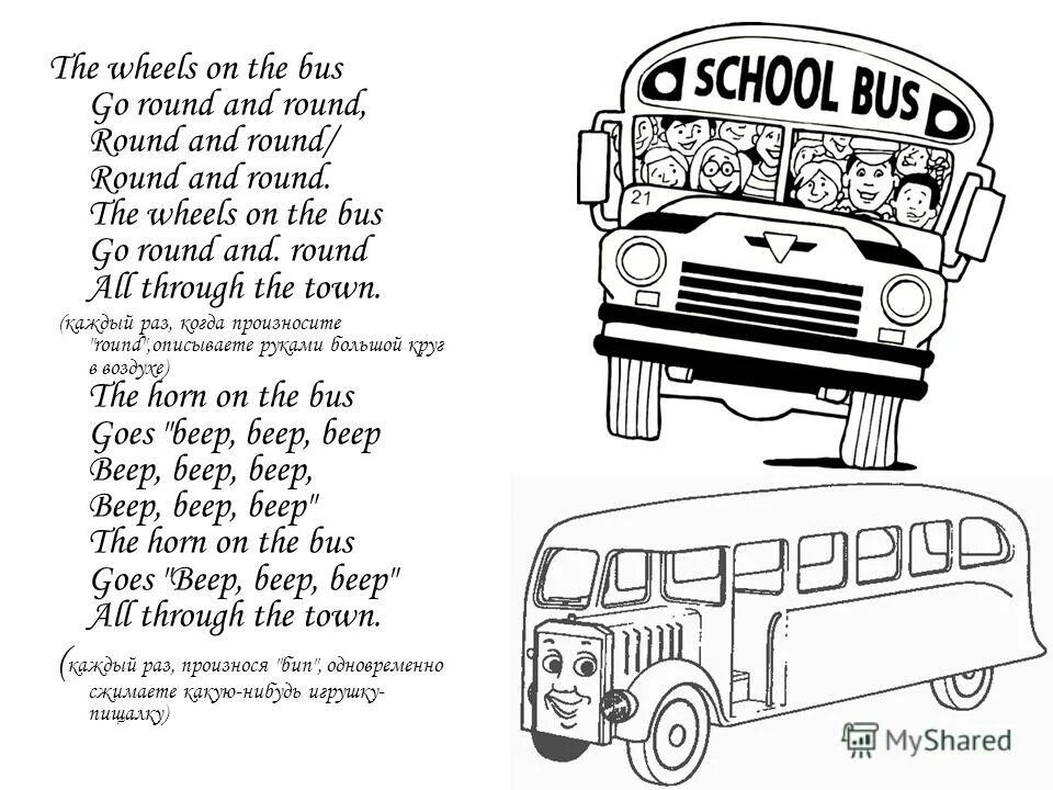 Round and round ratt ноты для фортепиано. The wheels on the bus go round and round. Round and round перевод. Автобус песня текст. The wheels on the bus go round and round текст.