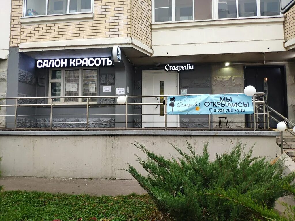 Арпи салон некрасовка. Рождественская 32 некрасовка. Салон красоты bliss люберцы. Салон красоты комсомольский проспект. Арпи салон некрасовка.