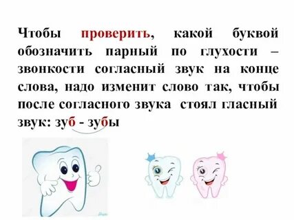 Слова с парными глухими на конце