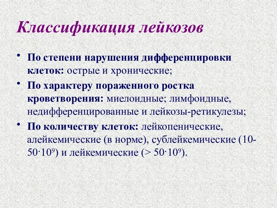 Классификация лейкозов патофизиология. Хронический лейкоз патофизиология. Острый миелоидный лейкоз классификация. Лейкозы патфиз.