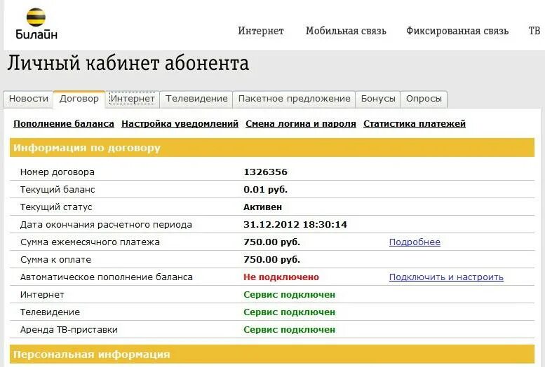 билайн домашний интернет. домашний интернет эрлайн. картинки билайн тв. билайн домашний интернет и телевидение. билайн домашний интернет и телевидение.
