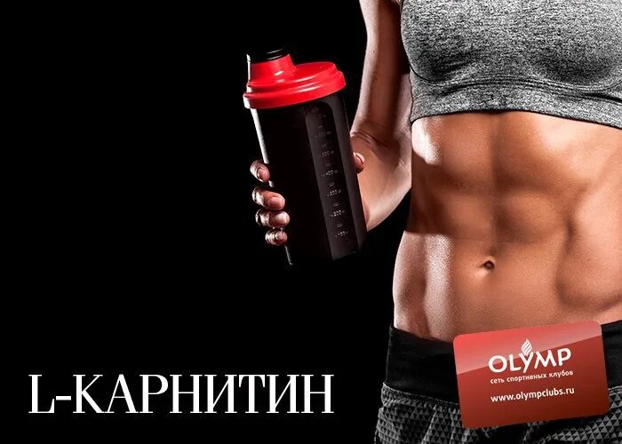 Л карнитин до после. Л-карнитин спортивное питание. карнитин для похудения. л-карнитин здоровье. л карнитин картинки.