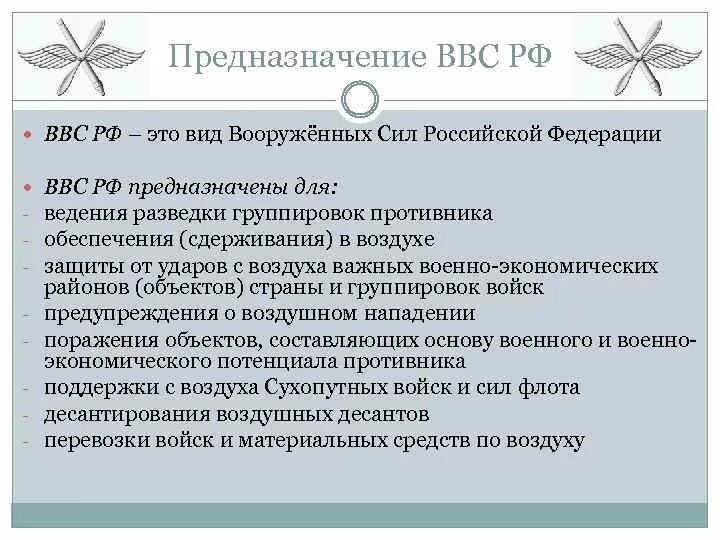 Какого предназначение вооруженных сил. Какого предназначение вооруженных сил
