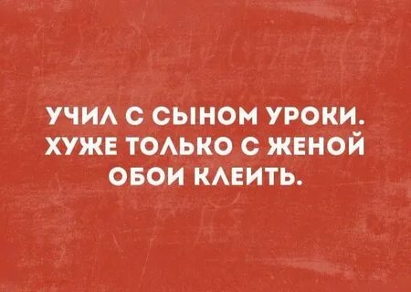 Худший урок