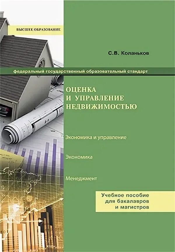 Экспертиза и управление недвижимостью кем работать. Управление недвижимостью книга. экспертиза и управление недвижимостью книга.