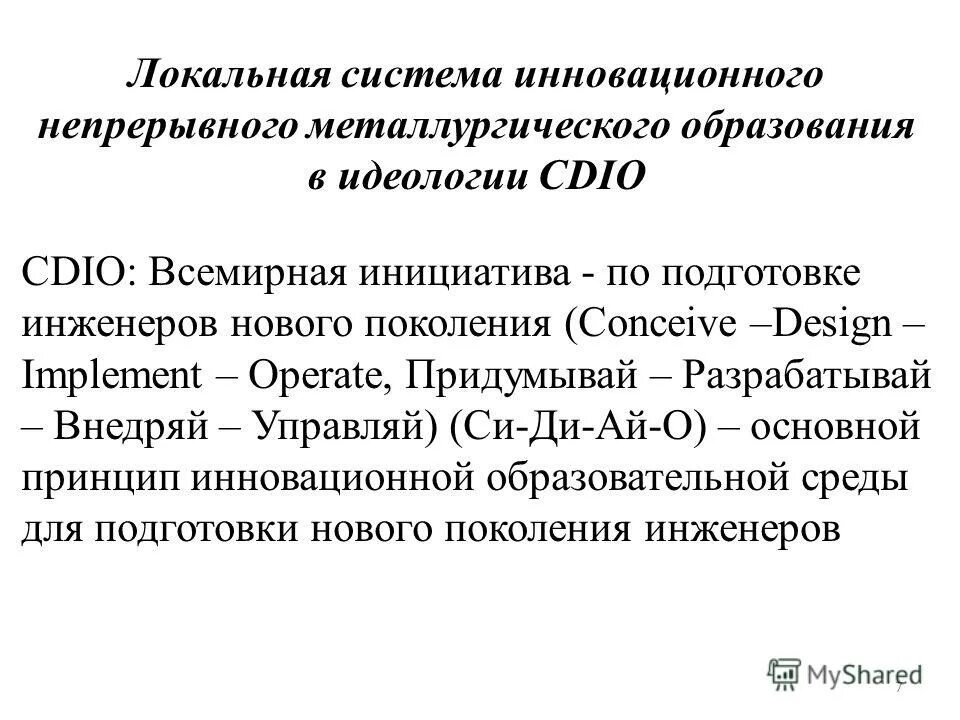 система непрерывного образования. инновационное непрерывное образование. взаимодействие науки и бизнеса. инновационное непрерывное образование. компетенции в инновациях.