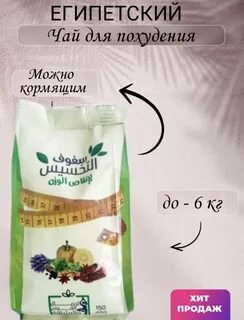 Египетский чай для похудения отзывы