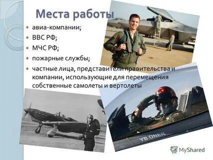 Почему важна профессия летчика
