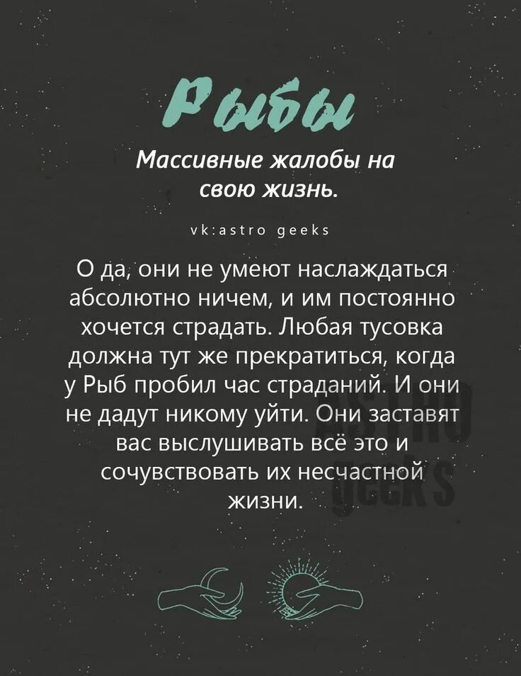 Цитаты про гороскоп рыбы. Astrogeeks знаки зодиака. Цитаты о близнецах по гороскопу. Astrogeeks. Astro geeks рыбы 3 типа.
