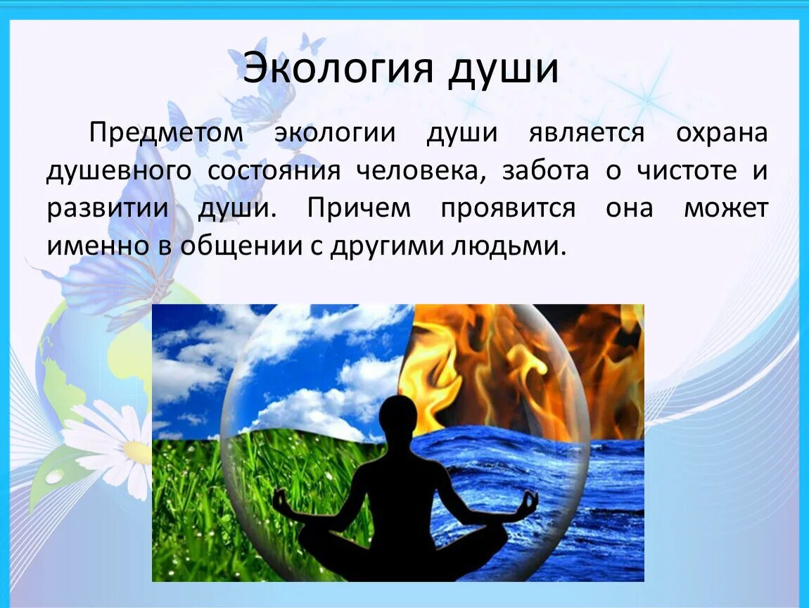 Экология души человека. Экология души человека. Экология души это. Сочинение про экологию. Экология души человека.