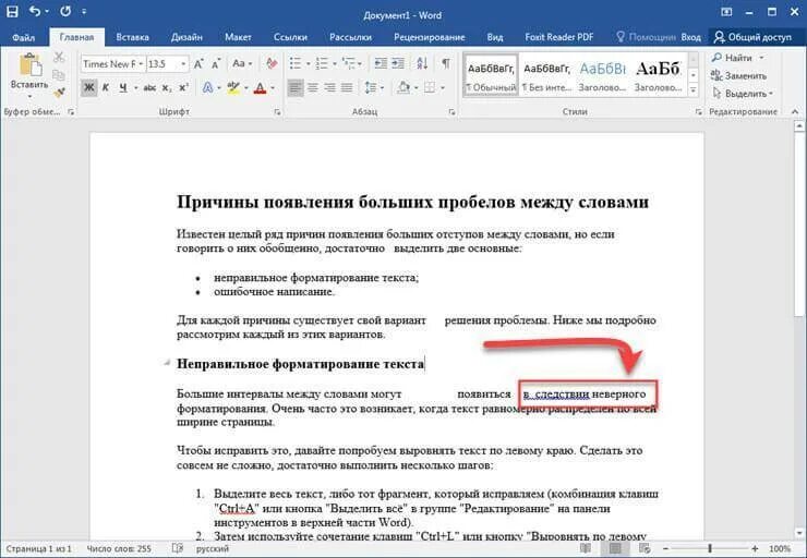 Какив ворде убрать пробелы. Word разрывы между словами. Как убрать пробелы в тексте. Word разрывы между словами. Как уменьшить пробел.