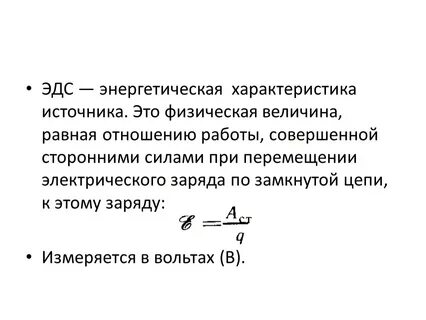 Определите величину эдс