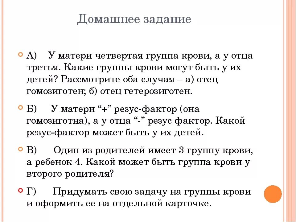 Отец первая положительная мать третья положительная дети