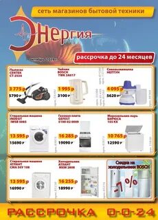 Магазин энергия график работы