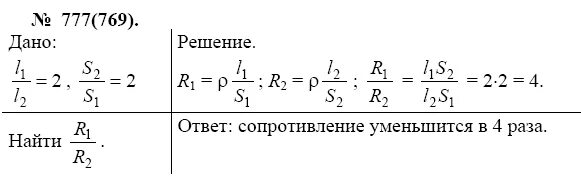 Во сколько раз изменится длина проводника. Если длина проводника увеличивается то его сопротивление. Как изменится сопротивление проводника если его сложить вдвое. Длину проводника увеличили в 2 раза. Как изменится его сопротивление.