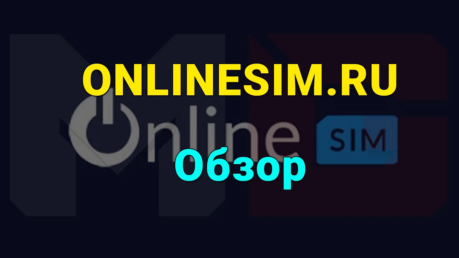 Https onlinesim io. Onlinesim.ru. Онли сим. Https://onlinesim.ru/.