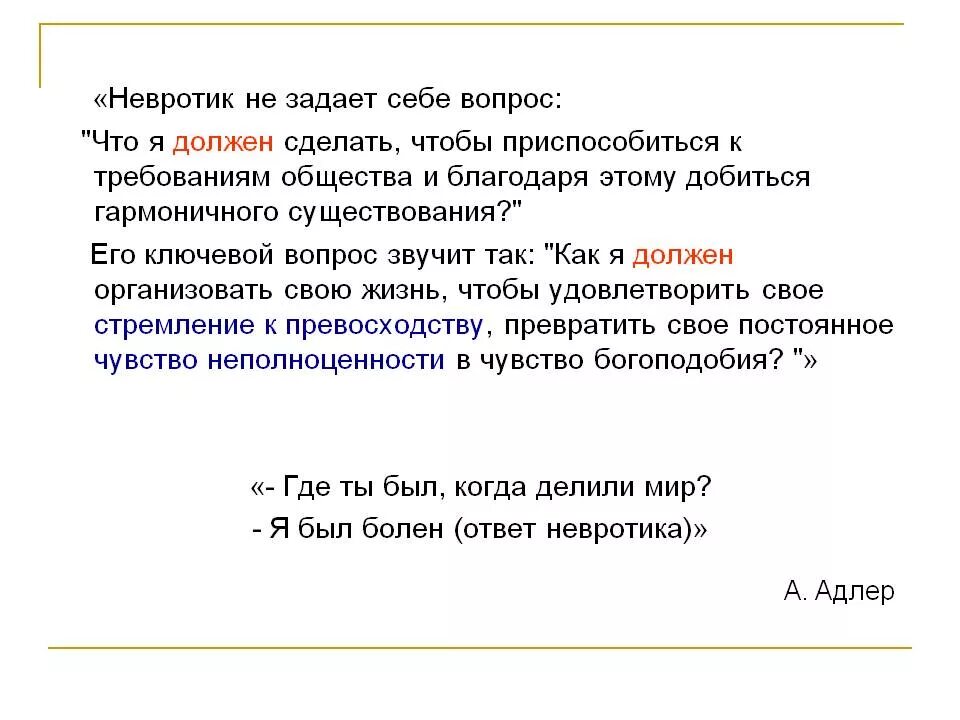 Невротическая влюбленность. Уровни психических нарушений. Тревожный тип личности симптомы. Невротические черты. Уровни психических нарушений (психотический, невротический).