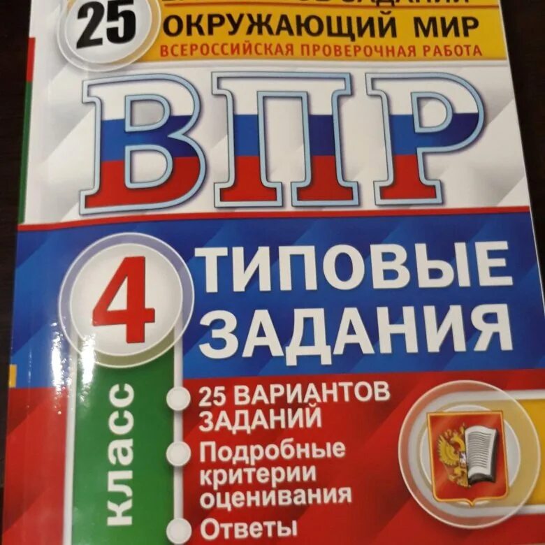 4 впр точка ру. Тетради для ВПР 4 класс школа России. Тетради для подготовки к ВПР 4 класс школа России. Рабочие тетради по ВПР 4 класс школа России ФГОС. Тетради по ВПР 4 класс.