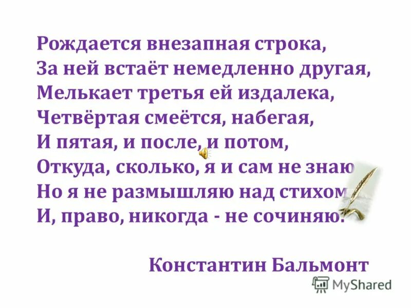 Внезапно родившийся рифмованный тост 8 букв. Подбери рифму. Если хочешь быть счастливым 1 день напейся. Внезапно родившийся рифмованный тост 8 букв. Рождается внезапная строка автор.