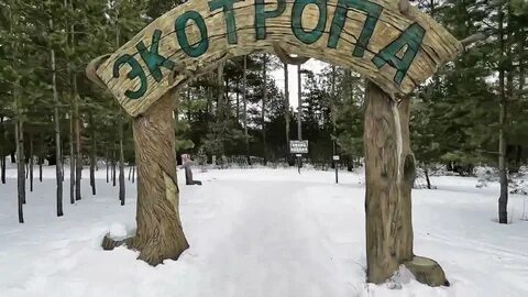 Экопарк рязань