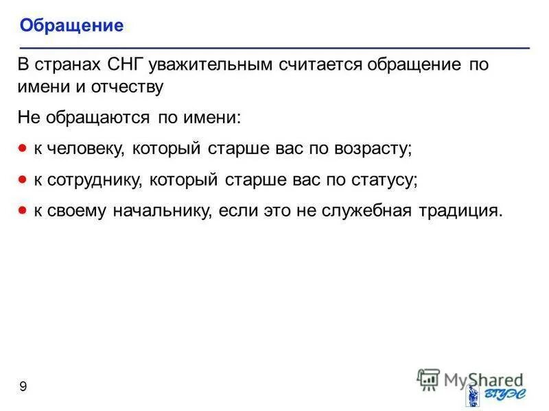 Обращение к человеку по имени. Обращение по имени отчеству. Этикет обращение по имени. Обращение правило. Как можно обращаться к человеку