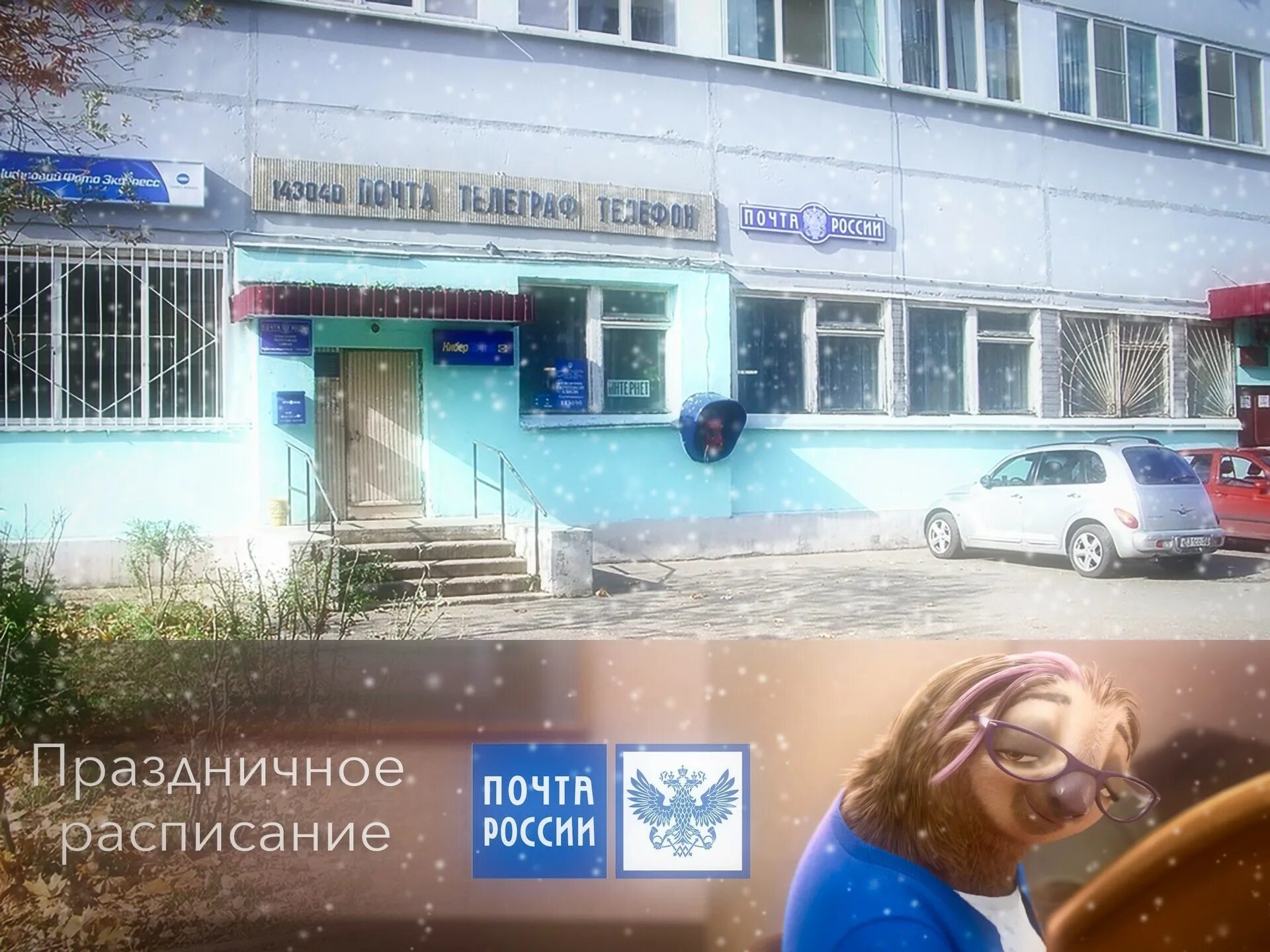 Работа почты краснознаменск
