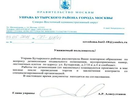 Жилищник бутырский