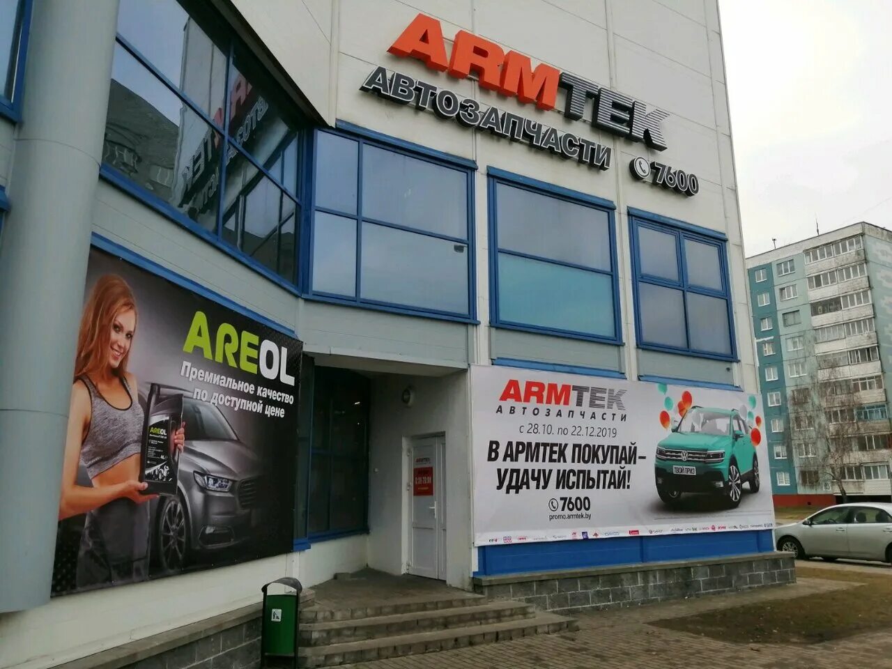 Армтек телефон горячей линии. Армтек. магазин армтек. магазин запчастей армтек. магазин армтек в могилеве.