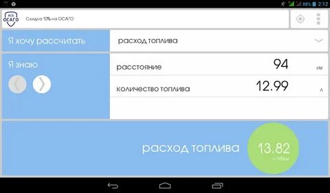 Топливный калькулятор