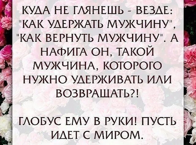 С мужчиной должно быть хорошо плохо жить я и сама смогу. С мужчиной должно быть хорошо плохо жить. С мужчиной должно быть хорошо. С мужчиной должно быть хорошо плохо. Вернулся муж форум