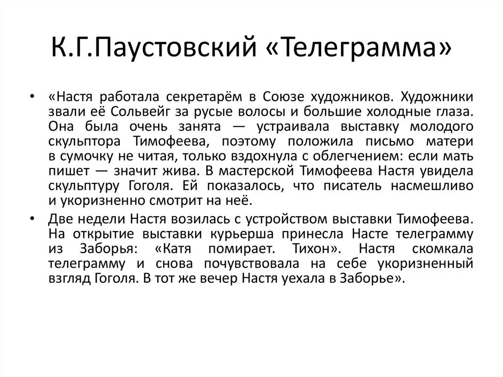 Содержание рассказа телеграмма. Паустовскийтелеграммма. Паустовский телеграмма. Рассказ телеграмма.