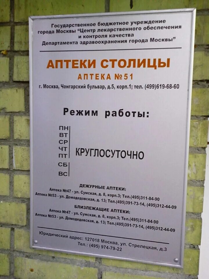 табличка с режимом работы кафе. вывеска с режимом работы. столичный режим работы. режим работы аптеки. столичный режим работы.