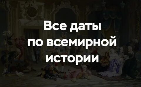 Всемирная история егэ