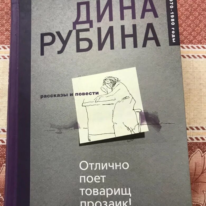 Рассказы рубиной