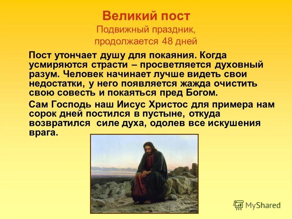 сообщение о великом посте. великий пост книжная выставка. история про пост. история про пост. рассказ о великом посте для детей.