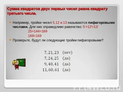 Сумма 25 произведение 144