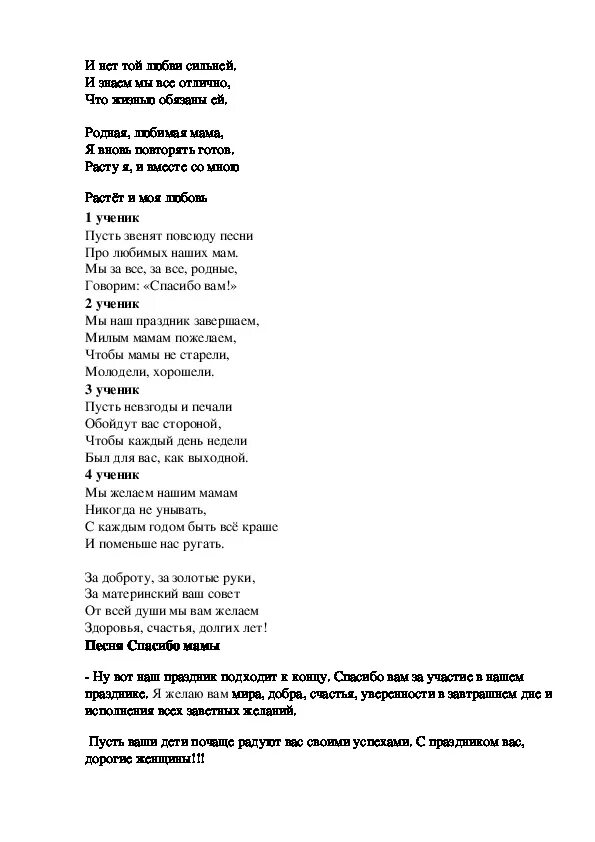 Мам будь со мною рядом аккорды. Текст песни мама будь всегда со мною рядом. Мама будт всегда со мною рядом тест. Текс песни сама Буль всегда со мною рядом. Мама будь со мною рядом текст.